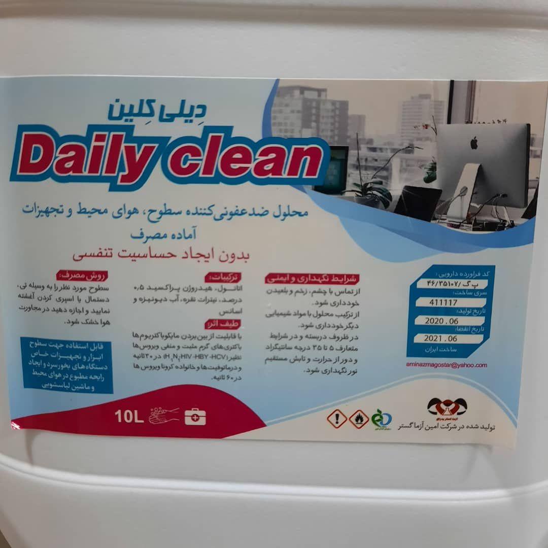محلول ضدعفونی daily Clean مورد استفاده در کلینیک دندانپزشکی آپادانا رشت